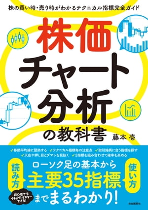 株価チャート分析の教科書