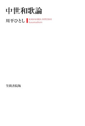 川平ひとし