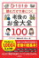 1日1分読むだけで身につく老後のお金大全100