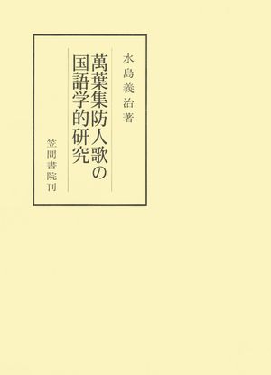 水島義治