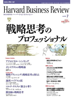 DIAMONDハーバード･ビジネス･レビュー 05年7月号