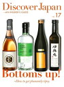 Discover Japan - AN INSIDER’S GUIDE vol.17【電子書籍】