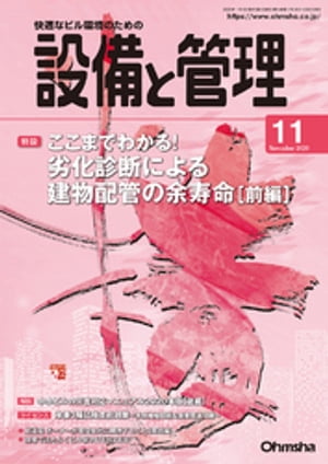 設備と管理2020年11月号