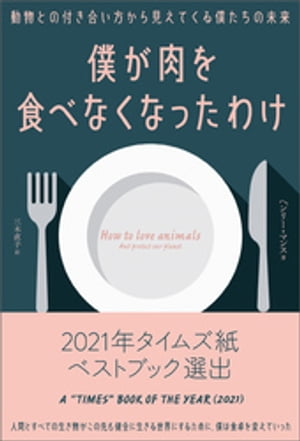 僕が肉を食べなくなったわけ