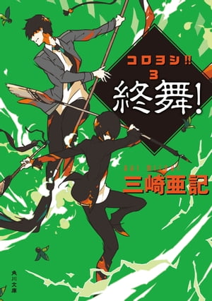 コロヨシ