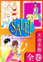 SALE！～紅ちゃんの安売り人生劇場