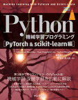 Python機械学習プログラミング PyTorch＆scikit-learn編【電子書籍】[ Sebastian Raschka ]