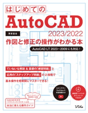 ͂߂ĂAutoCAD 2023/2022 }ƏC̑삪킩{ AutoCAD LT 2023`2009ɂΉIydqЁz[ FS ]