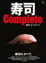 寿司 Complete【電子書籍】