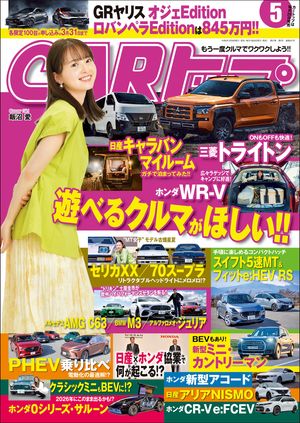 CARトップ 2024年 5月号