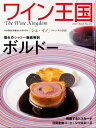 ワイン王国 2021年 3月号【電子書籍】 ワイン王国編集部