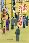 本所おけら長屋（十七）【電子書籍】[ 畠山健二 ]