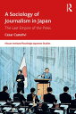 A Sociology of Journalism in Japan The Last Empire of the Press【電子書籍】 C sar Castellvi