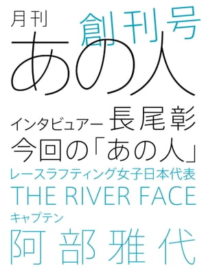 月刊あの人（創刊号）