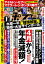 週刊ポスト 2024年 4月5日号