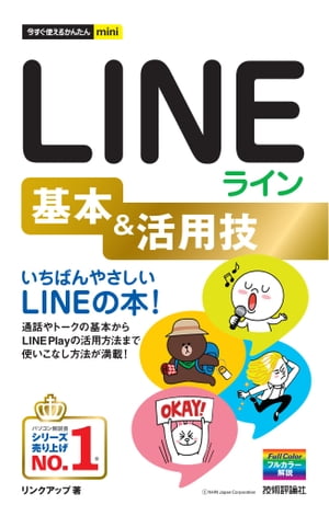 LINE ライン 基本＆活用技