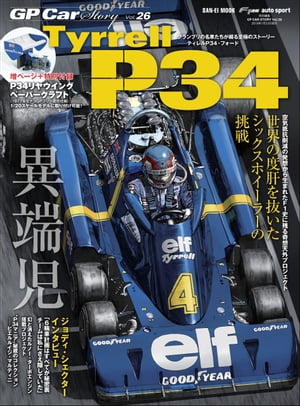 GP Car Story Vol.26【電子書籍】[ 三栄書房 ]