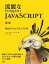 流麗なJavaScript 第3版