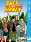 SKET DANCE モノクロ版 30【電子書籍】[ 篠原健太 ]