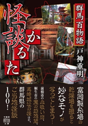 群馬百物語　怪談かるた