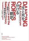 生と死を分ける翻訳 聖書から機械翻訳まで【電子書籍】[ アンナ・アスラニアン ]