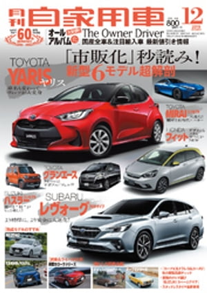 月刊自家用車2019年12月号