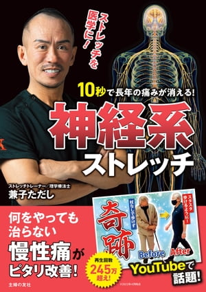 10秒で長年の痛みが消える！神経系ストレッチ