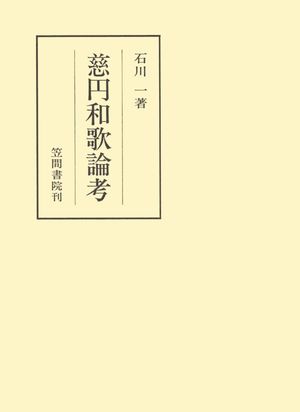 石川一