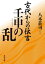 古代からの伝言　壬申の乱