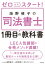 ゼロからスタート！　海野禎子の司法書士１冊目の教科書