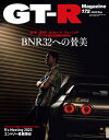 GT-R Magazine 2023年 9月号【電子書籍】[ GT-R Magazine編集部 ]