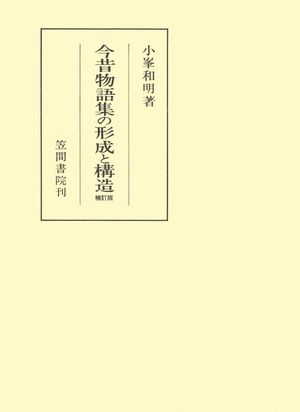 小峯和明