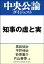 知事の虚と実