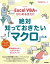 ［改訂新版］Excel VBAをはじめるまえに絶対知っておきたい「マクロ」の本