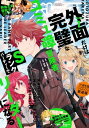 Comic REX (コミック レックス） 2022年1月号【電子書籍】 とまとすぱげてぃ