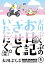 大川ぶくぶのお日記させていただく。（１）