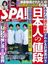 SPA！ 2023年 7/4号【電子書籍】