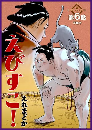 えれまどか