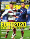 ワールドサッカーダイジェスト 2021年6月17日号