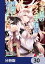 未実装のラスボス達が仲間になりました。 【分冊版】　30
