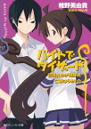 バイトでウィザード　彷徨えわが現身、と亡者はうめいた【電子書籍】[ 椎野　美由貴 ]