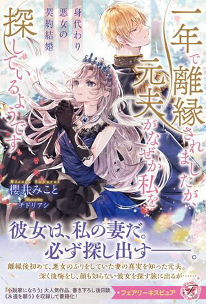 身代わり悪女の契約結婚