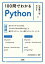 100問でわかるPython