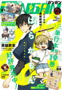 月刊少年ガンガン 2023年9月号【電子書籍】[ スクウェ