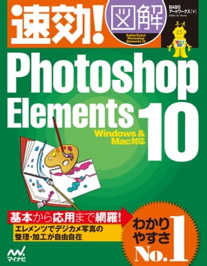 !} Photoshop Elements 10 WindowsMacΉydqЁz[ BABOA[g[NX ]