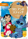 ディズニースーパーゴールド絵本　リロ　アンド　スティッチ【電子書籍】[ ディズニー ]