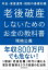 老後破産しないためのお金の教科書