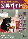 公募ガイド 2021年1月号【電子書籍】