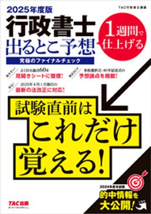 TAC行政書士講座