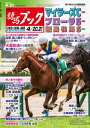 週刊競馬ブック2024年4月15日発売号